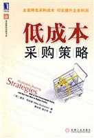 低成本采购策略