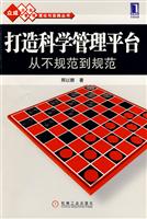 打造科学管理平台 从不规范到规范