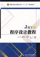Java程序设计教程