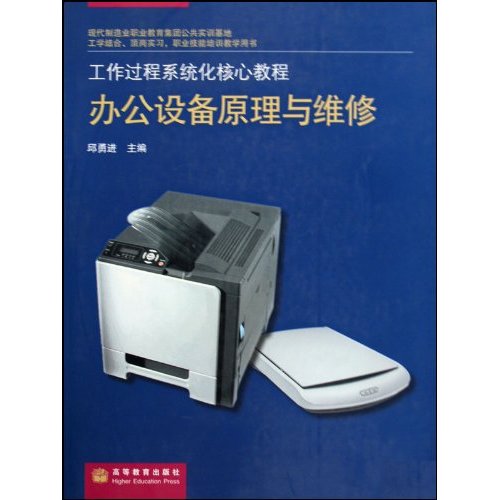 办公设备原理与维修