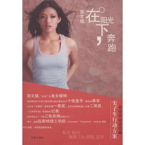 在阳光下奔跑