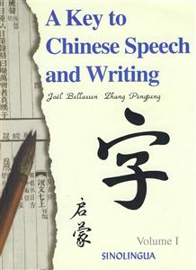 A Key to Chinese Speech and Writing-(汉语语言文字启蒙)-I