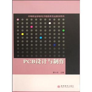 PCB设计与制作