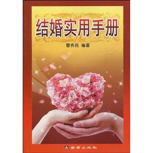 結婚實用手冊