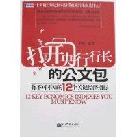 打开央行行长的公文包: