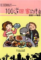 100道回家的理由