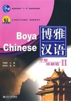 中级.冲刺篇Ⅱ-博雅汉语-含1张MP3