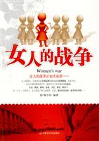 女人的战争