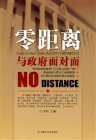 零距离与政府面对面