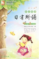新近母语日有所诵:小学3年级(修订版)