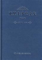 亚里士多德全集(第六卷)