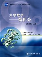 大学数学-微积分-上册-第二版