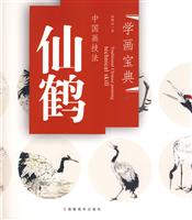 仙鹤-中国画技法-学画宝典
