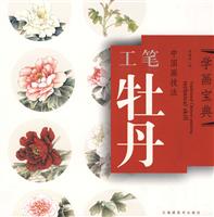 工笔牡丹-中国画技法-学画宝典