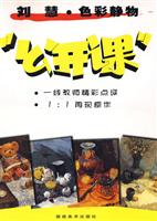 刘慧.色彩静物-公开课