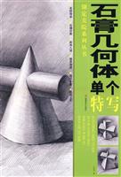 石膏几何体单个特写