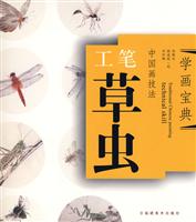 工笔草虫-中国画技法-学画宝典