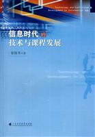 信息时代的技术与课程发展