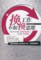 换工作不如换思维