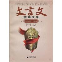 高中必修1-人教版-文言文图解注译