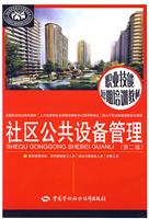 社区公共设备管理