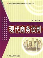 现代商务谈判