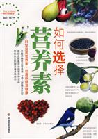 如何选择营养素