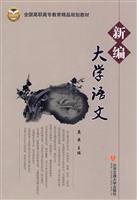 新编大学语文