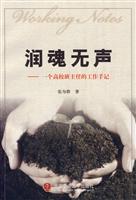 润魂无声:一个高校班主任的工作手记