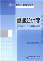 管理会计学