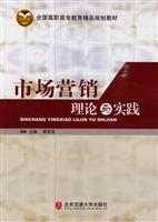 市场营销理论与实践