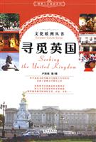 寻觅英国