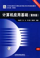 计算机应用基础(第四版)