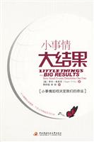 小事情大结果