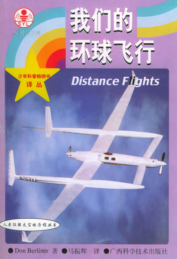 A3-我们的环球飞行