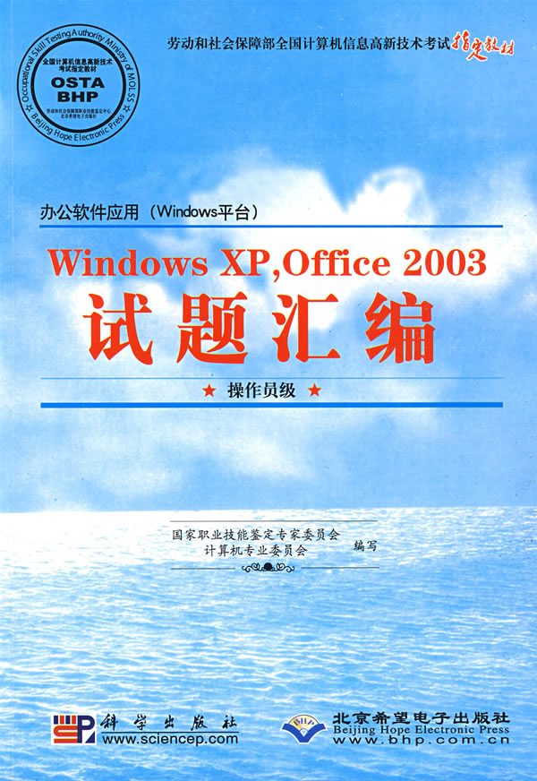 CX6403办公软件应用(windows)windows xp,office 2003试题汇编  操作员级(含盘)