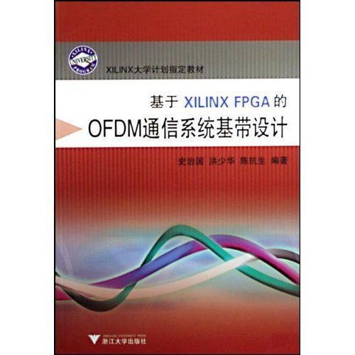 基于XILINX FPGA的OFDM通信系统基带设计(含光盘)