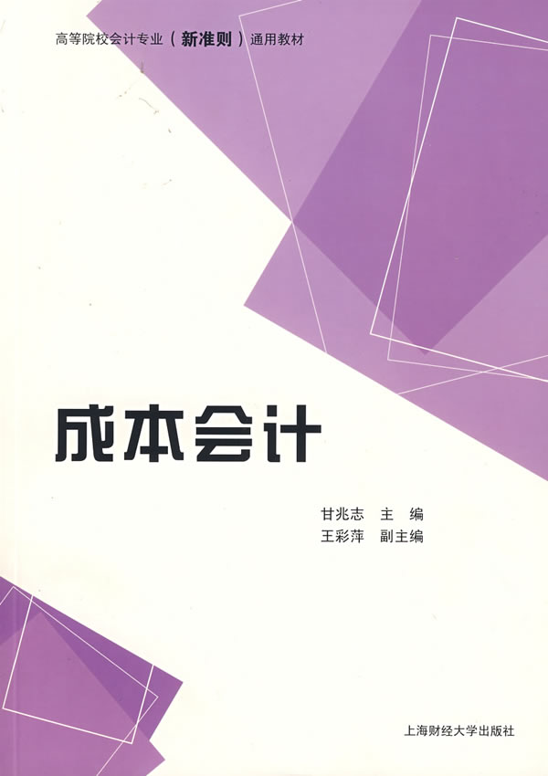 成本会计