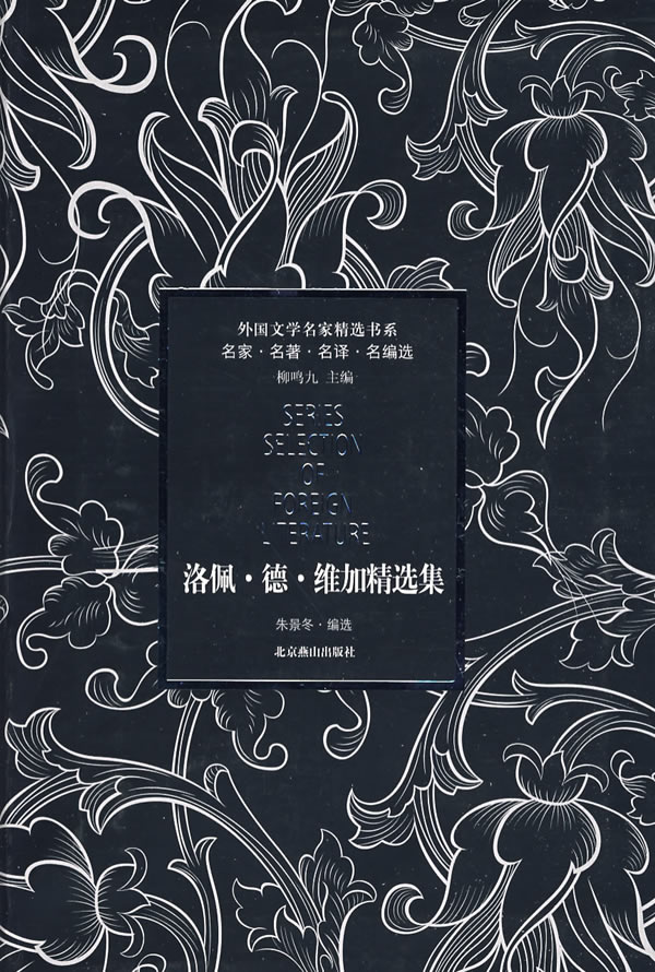 络佩.德.维加精选集