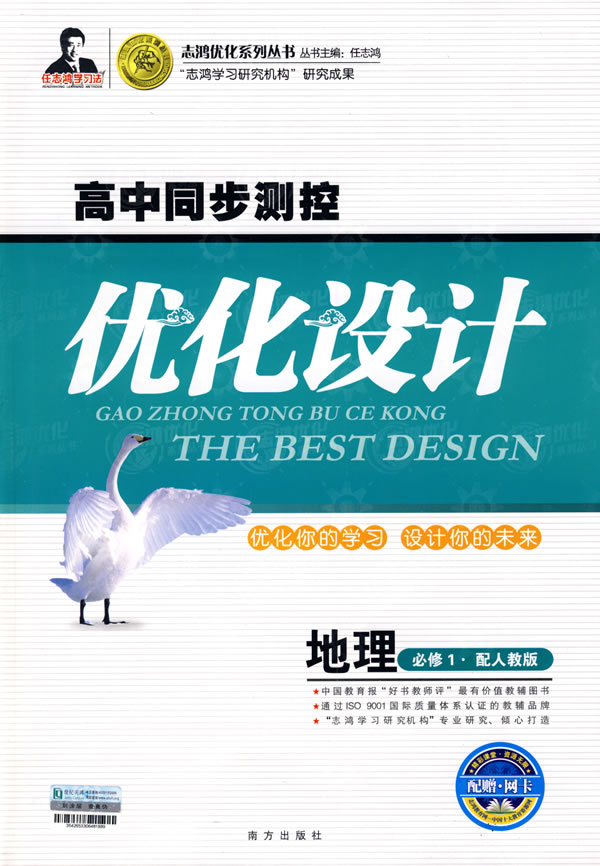 地理-配人教版-高中同步测控优化设计-必修1