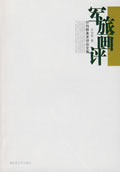 军旅画评