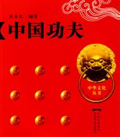 中国功夫