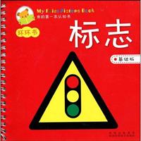 标志-我的第一本认知书-基础版