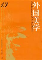 外国美学