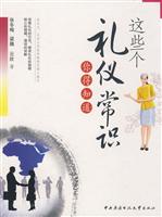 这些个礼仪常识你得知道