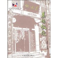 茶余饭后话北京:2009年版