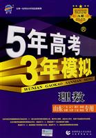 2010-理数-5年高考 3年模拟-A版-(含答案全解全析)