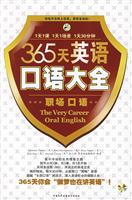 365天英语口语大全 职场口语 MP3(软件)