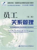 员工关系管理