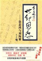世纪恩怨:徐悲鸿与刘海粟